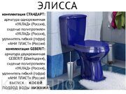 Унитаз-компакт Элисса синий(монокороб) Элисса), К828 в комплекте