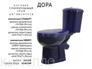 Унитаз-компакт Дора Синий(монокороб), К828 в комплекте