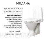 Унитаз-компакт Милана бел. У Люкс(монокороб)