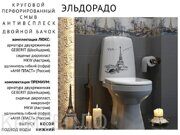 Унитаз-компакт Эльдорадо белый Декор У Люкс (монокроб)